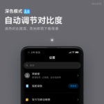 MIUI 12 Contrast